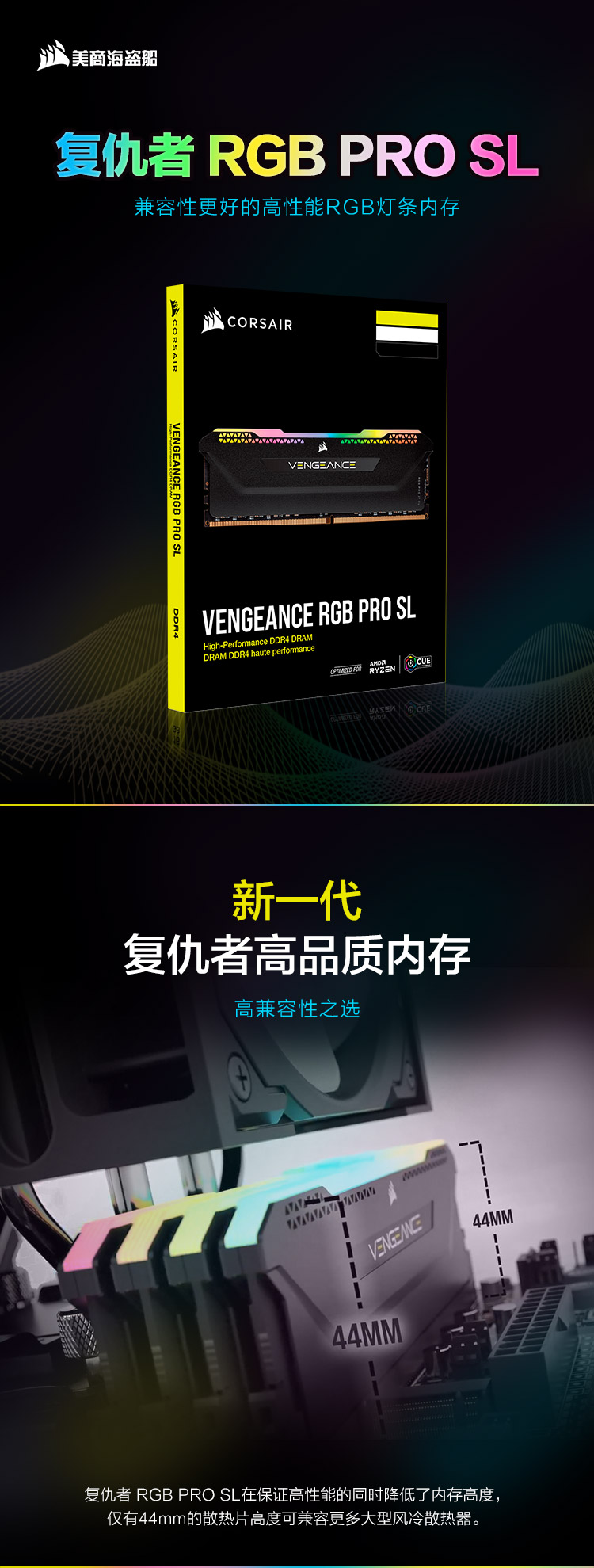 複仇者RGB-PRO-SL燈條_01